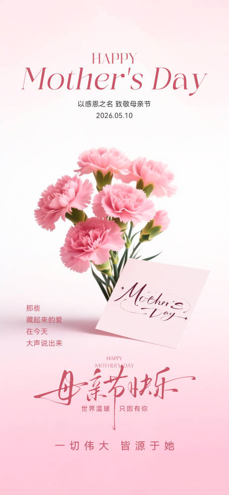 源文件下载【享设计】搜索编号：57490036675971904【母亲节宣传海报】