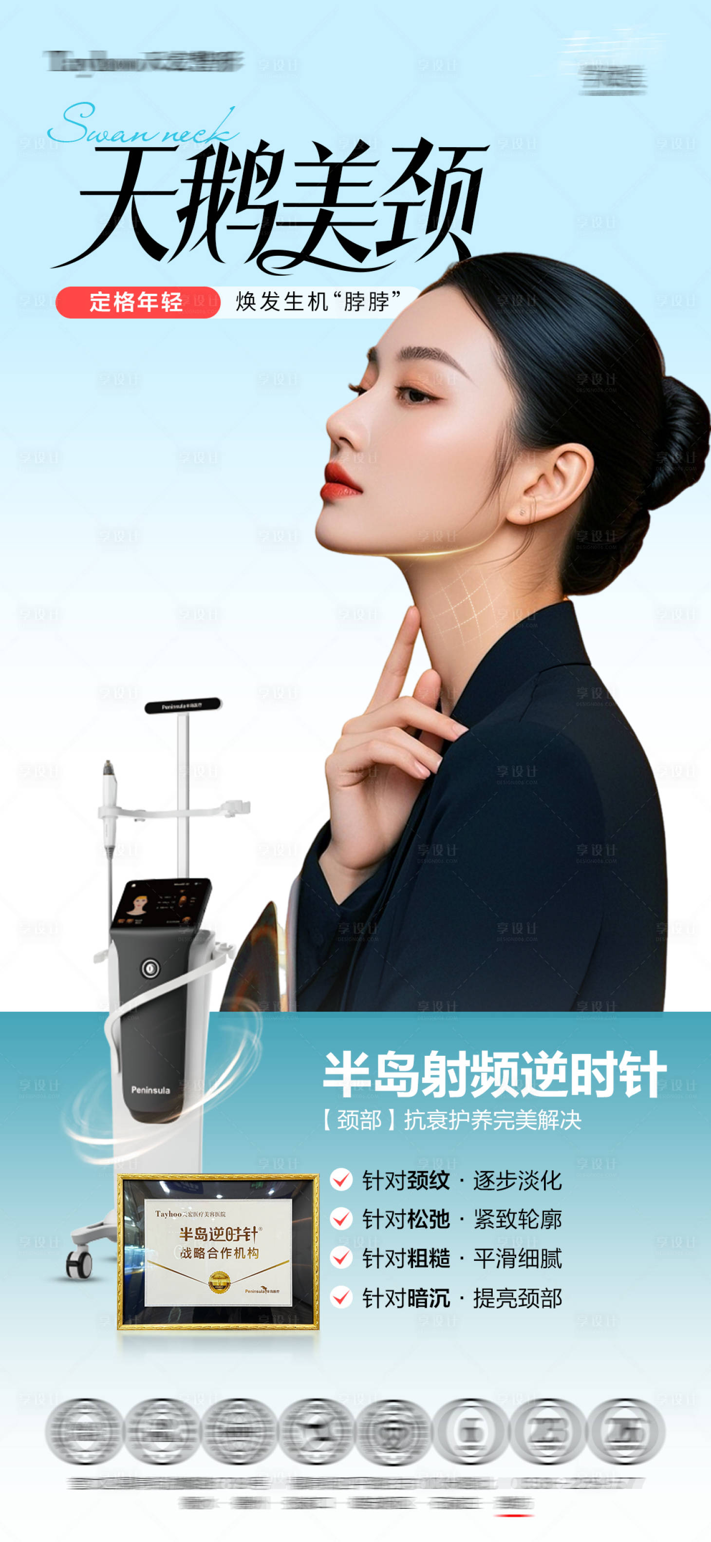 源文件下载【享设计】搜索编号：96910036723155025【天鹅颈海报】