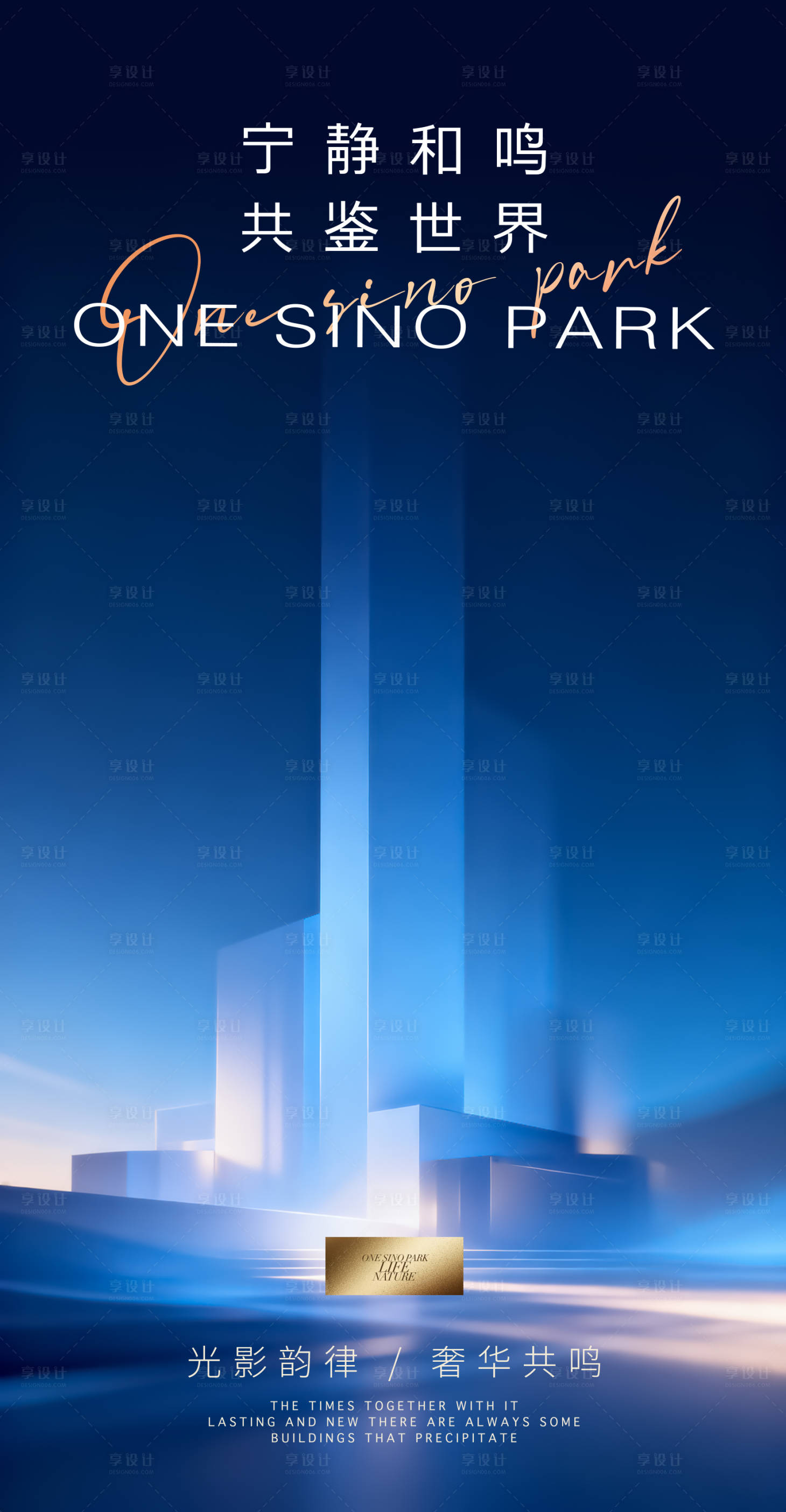 源文件下载【享设计】搜索编号：75350036849123262【地产海报】