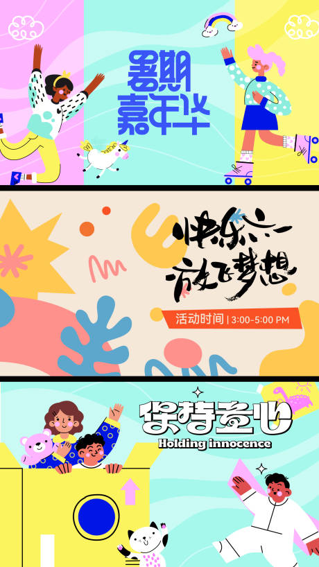 源文件下载【享设计】搜索编号：78460036820039398【六一儿童节活动画面】