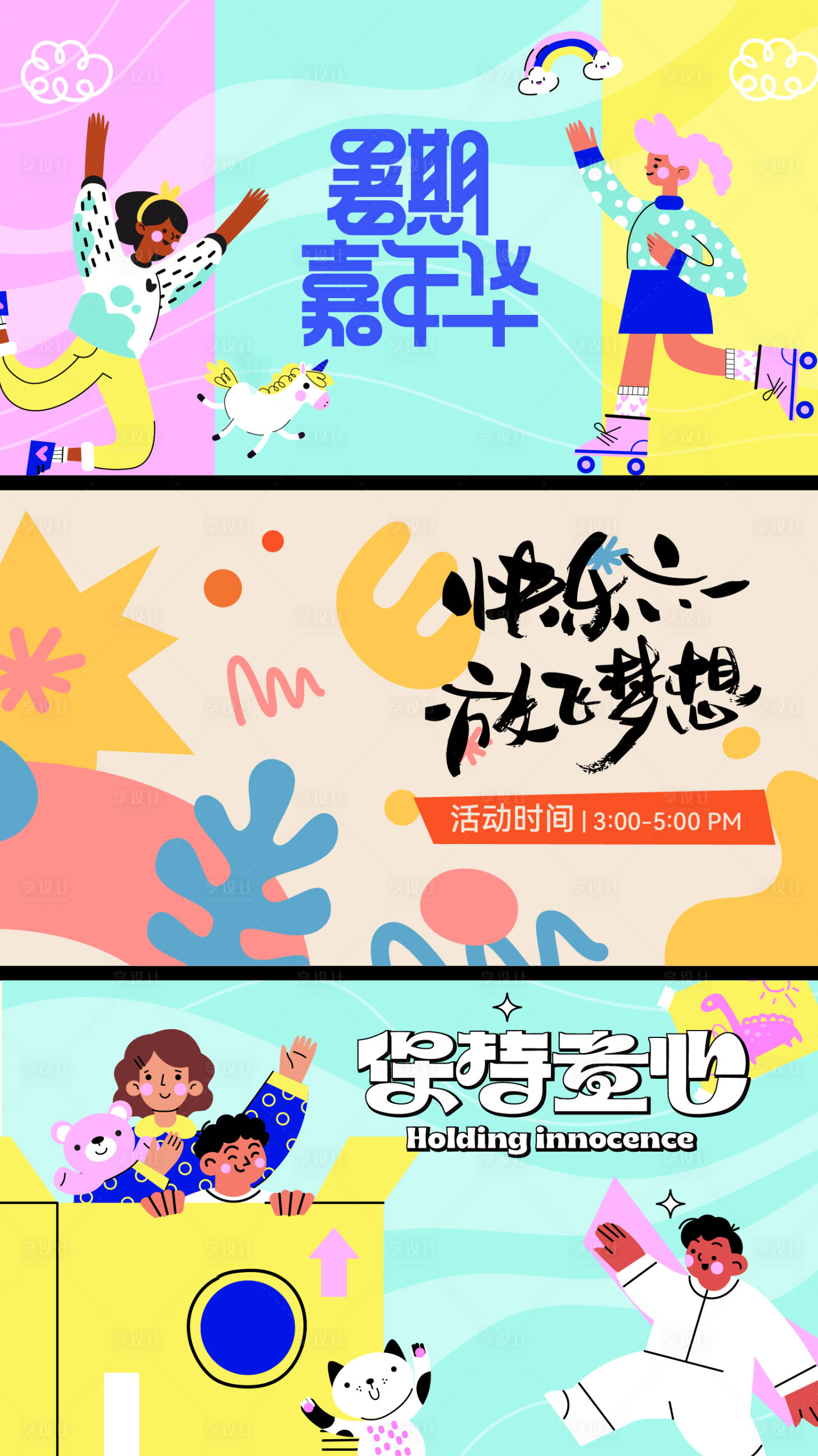 源文件下载【享设计】搜索编号：78460036820039398【六一儿童节活动画面】