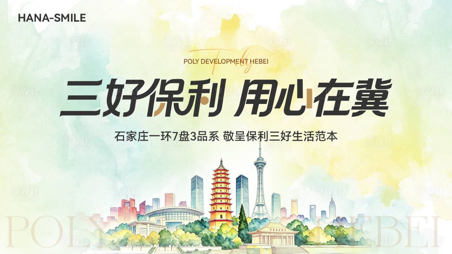 源文件下载【享设计】搜索编号：61320036812793457【城市水彩主画面】