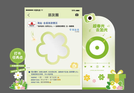 源文件下载【享设计】搜索编号：43090036660325643【春日打卡点 】