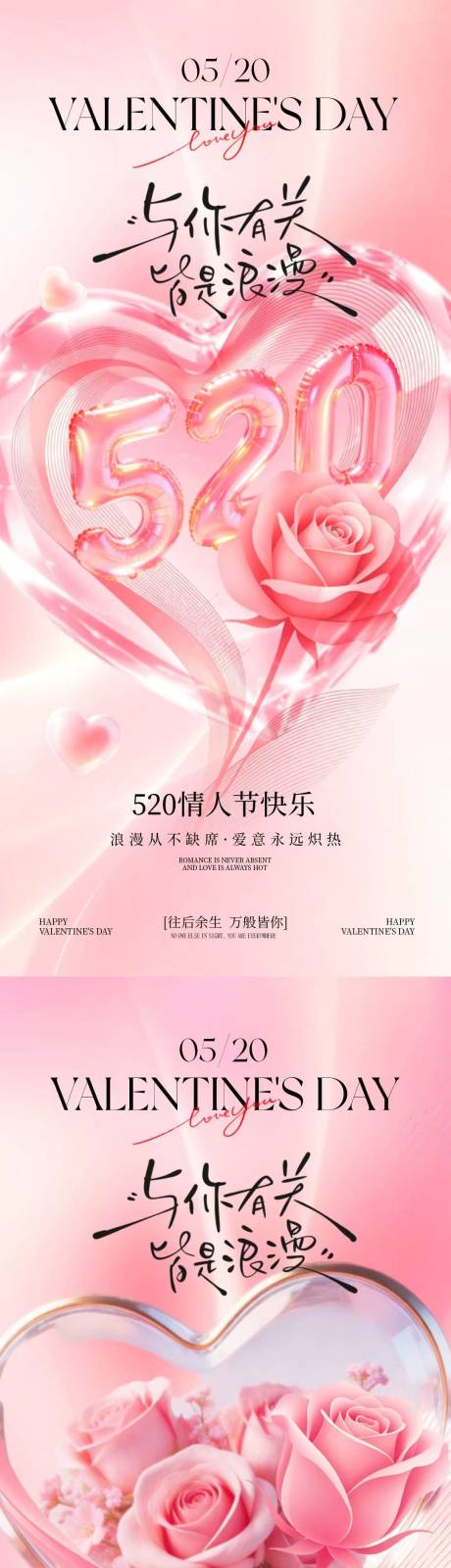 源文件下载【享设计】搜索编号：46260036765491005【520情人节爱心海报】
