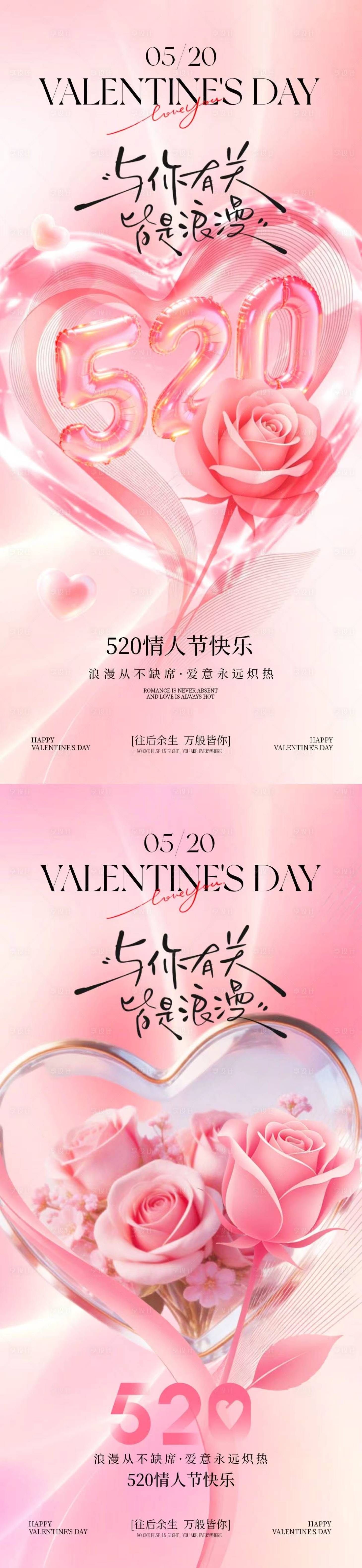 源文件下载【享设计】搜索编号：46260036765491005【520情人节爱心海报】