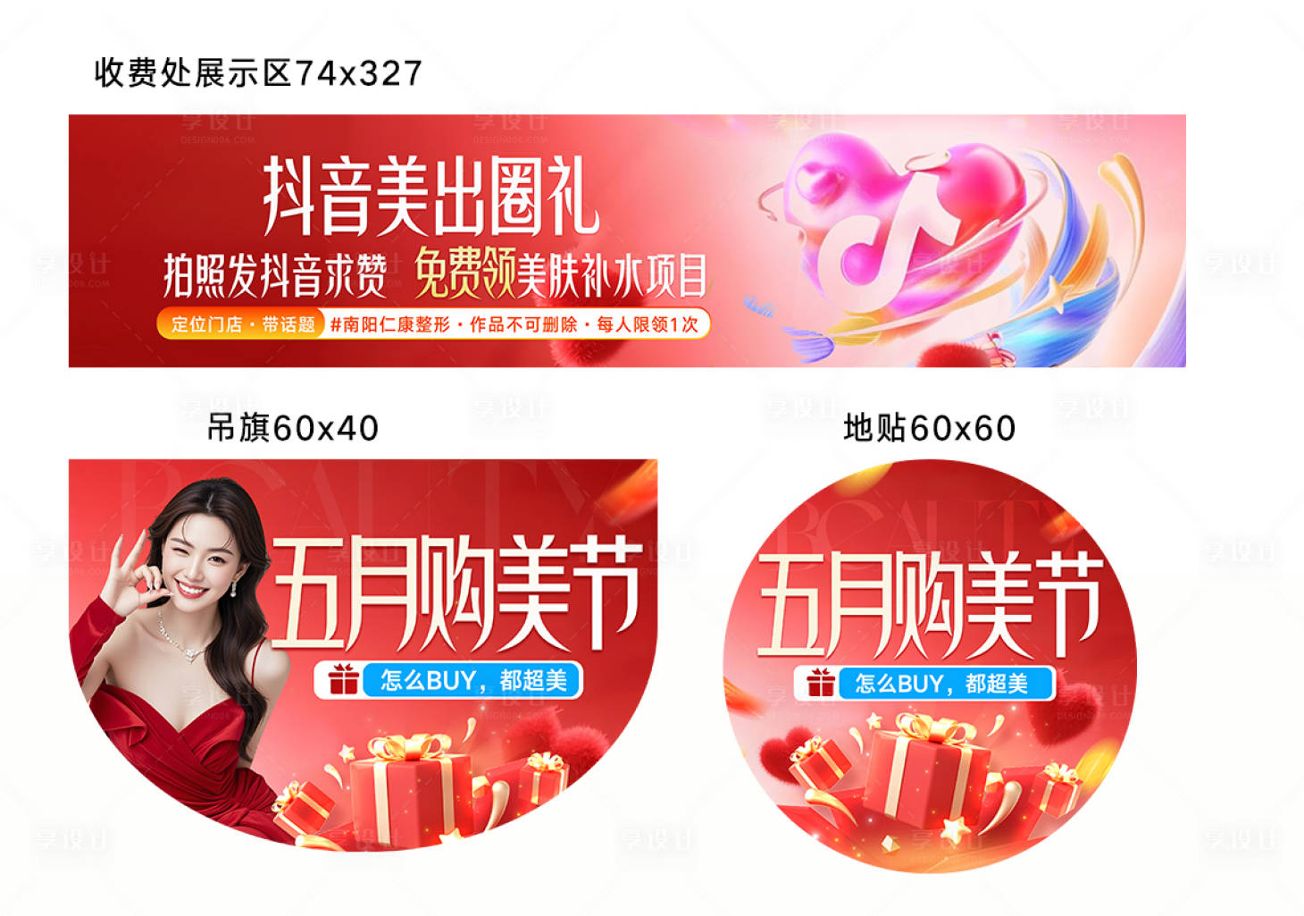 源文件下载【享设计】搜索编号：49250036651859747【5月活动吊旗地贴抖音拍照展板】