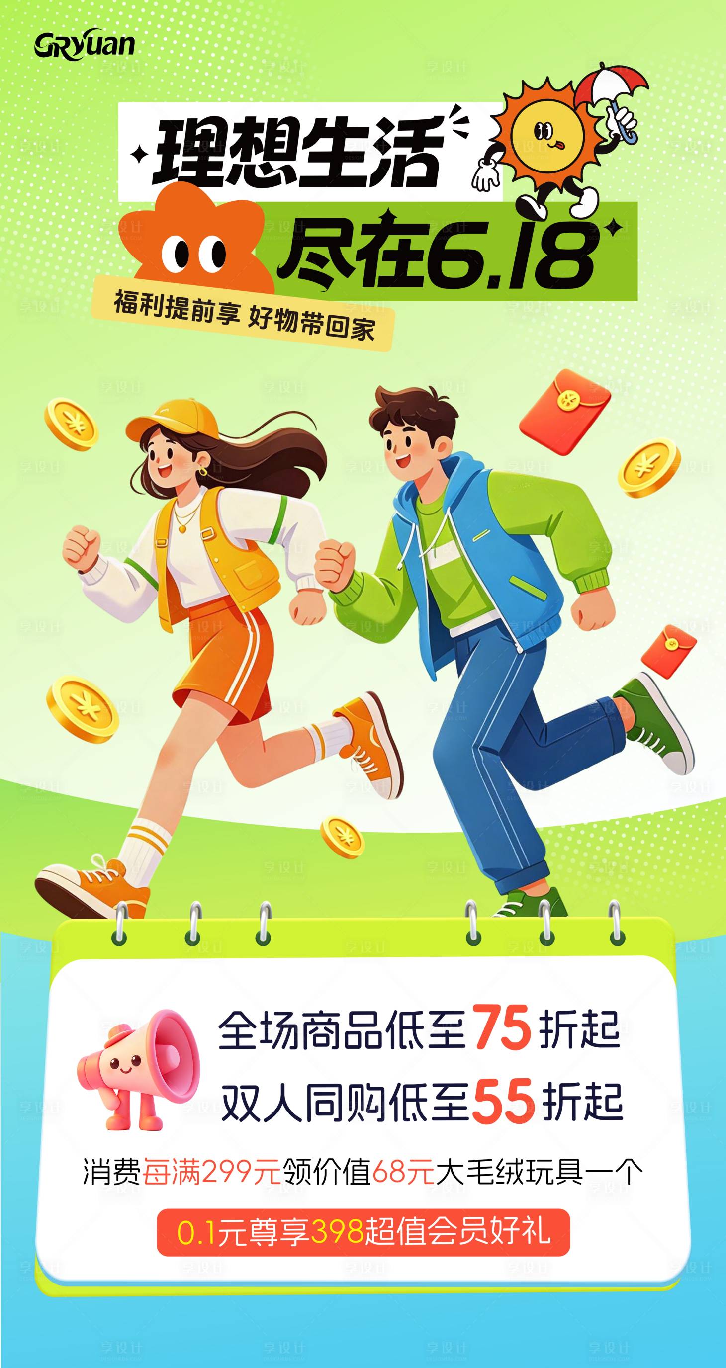 源文件下载【享设计】搜索编号：93960036681064966【商场购物折扣海报】