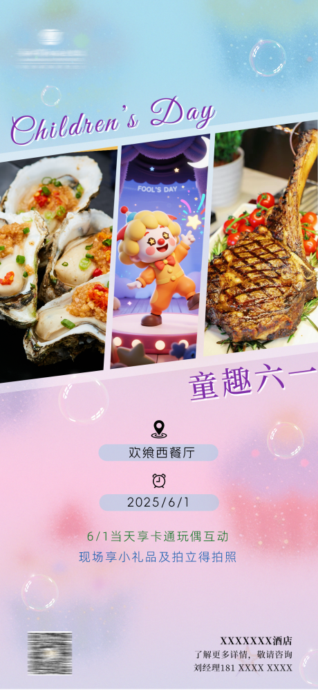 源文件下载【享设计】搜索编号：90420037021799692【六一自助餐】