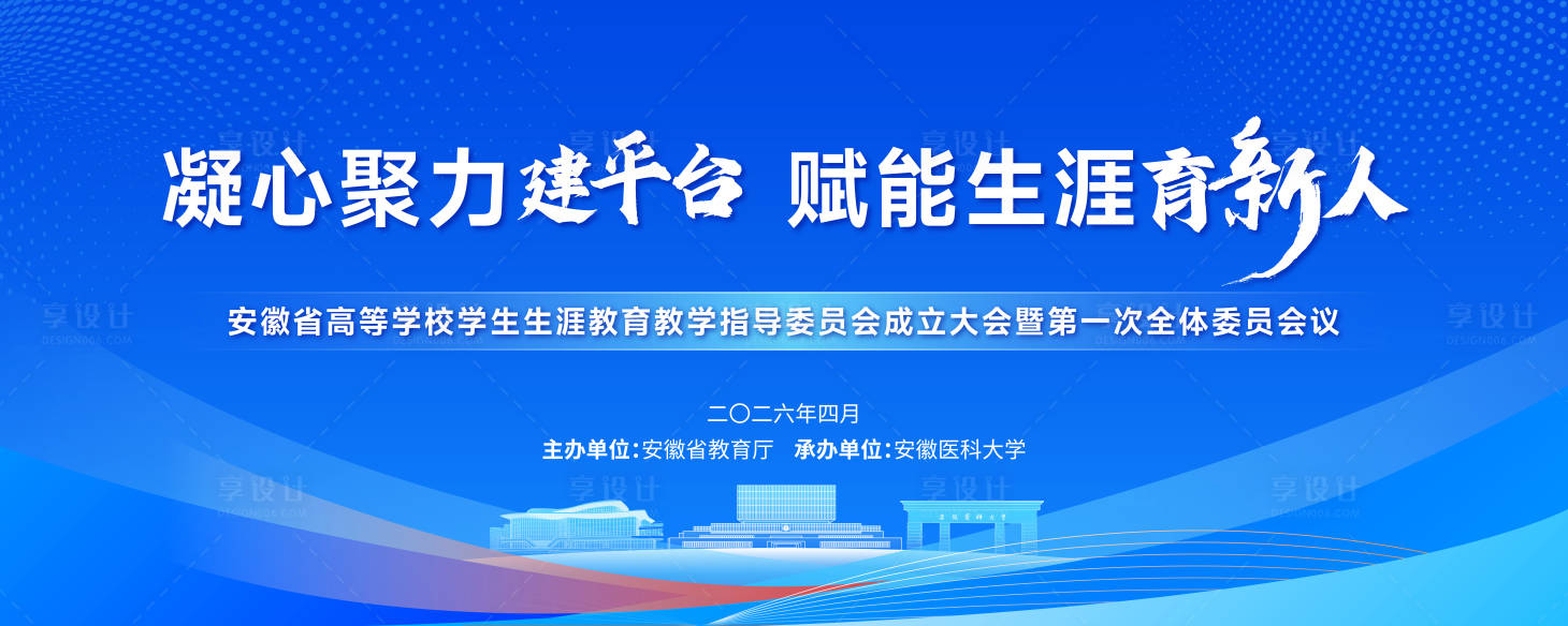 源文件下载【享设计】搜索编号：50000036848469080【学术会议】