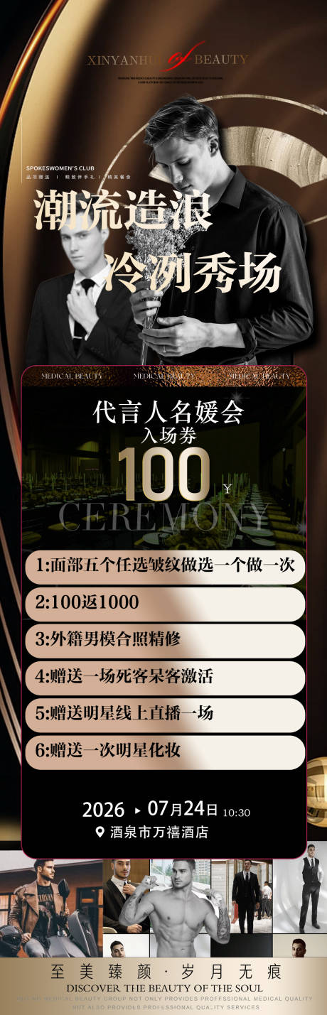 源文件下载【享设计】搜索编号：57200036984597222【男模潮流走秀会议】