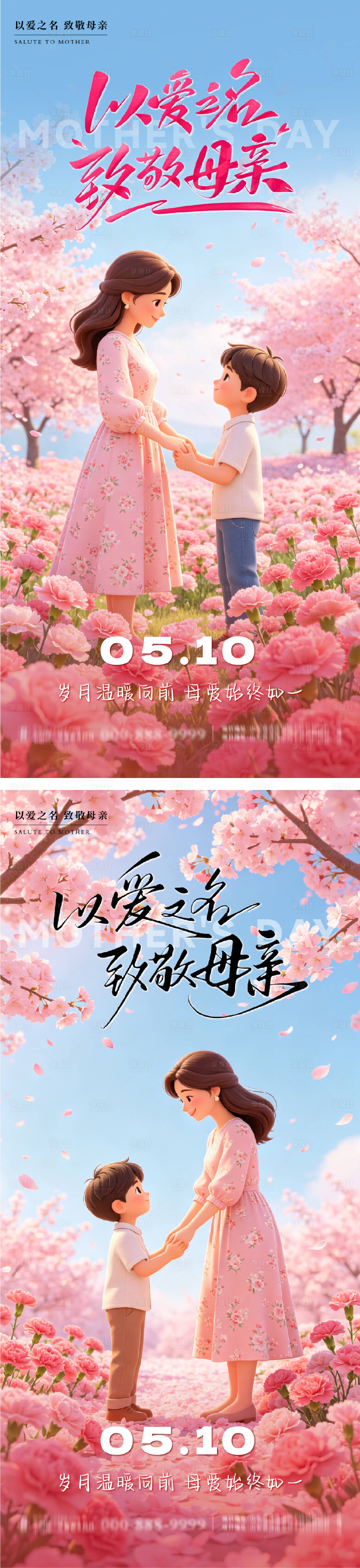 源文件下载【享设计】搜索编号：44890036723684917【母亲节节日系列海报】