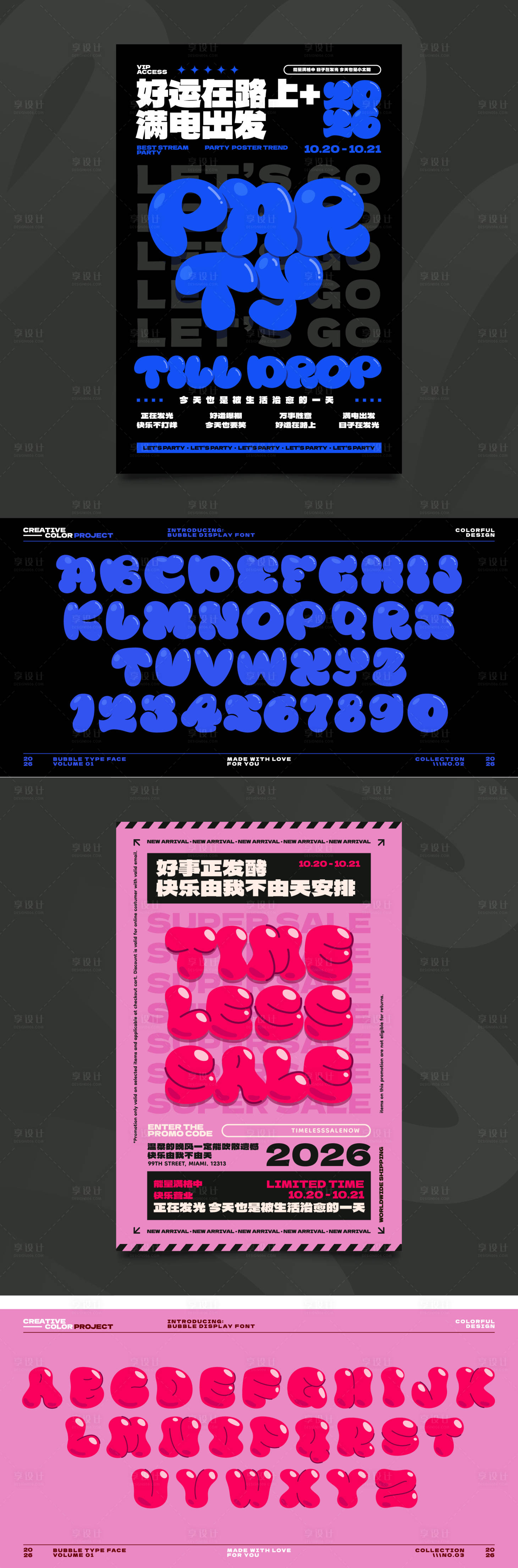 源文件下载【享设计】搜索编号：33110036732439625【立体泡泡字趣味促销海报多巴胺风格海报】
