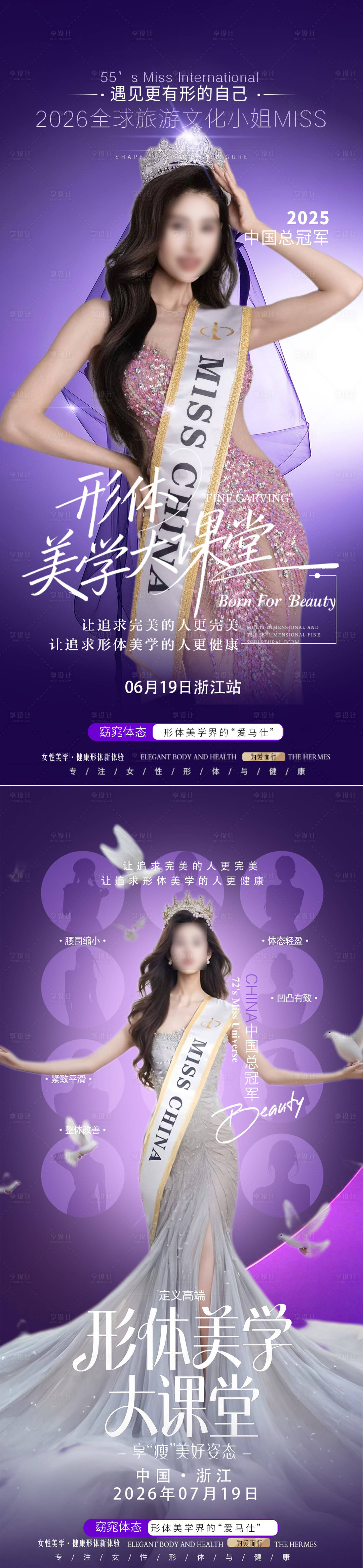 源文件下载【享设计】搜索编号：94990037108971325【美业会议海报】