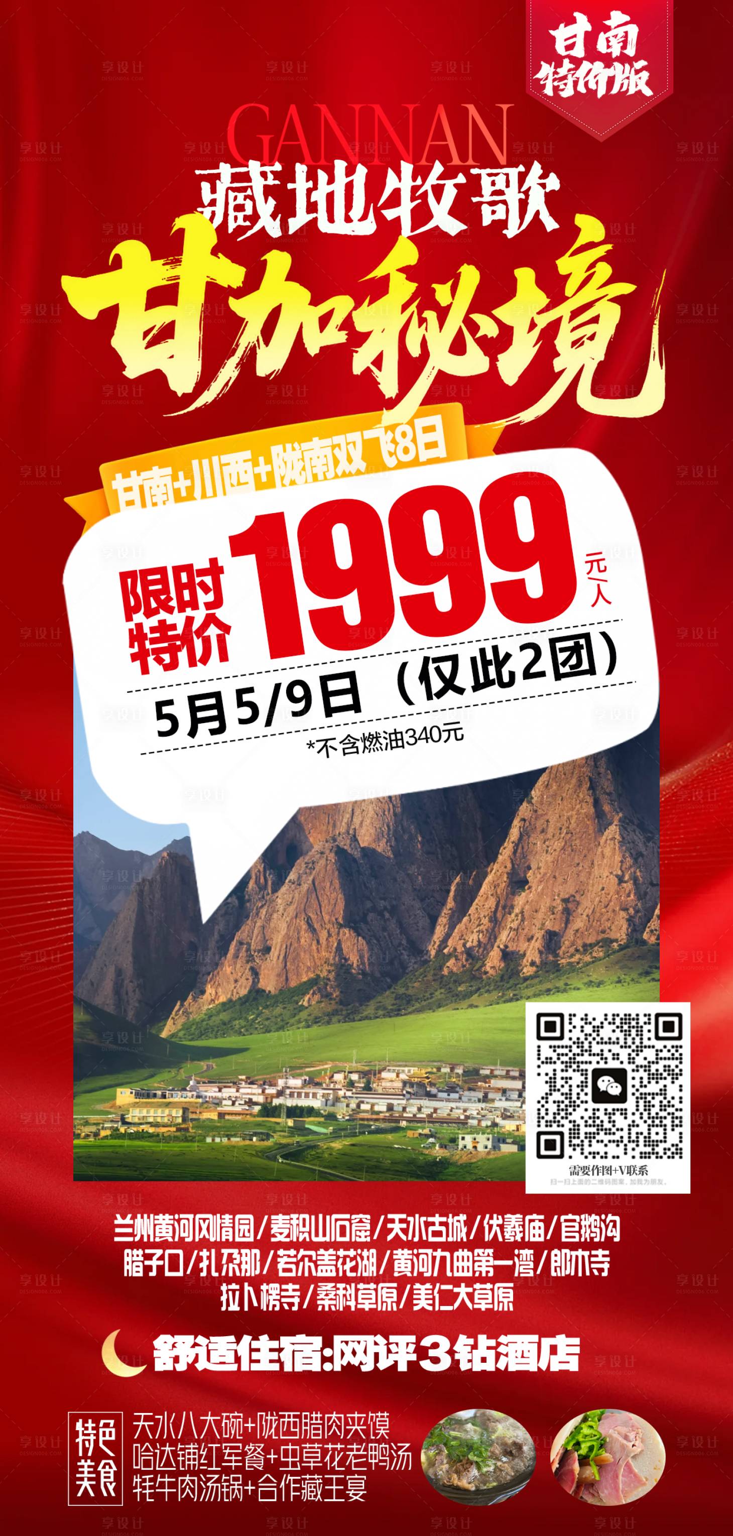 源文件下载【享设计】搜索编号：54440036713535754【西藏海报】