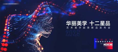 源文件下载【享设计】搜索编号：42650036963125460【医美艺术新品发布会主视觉】