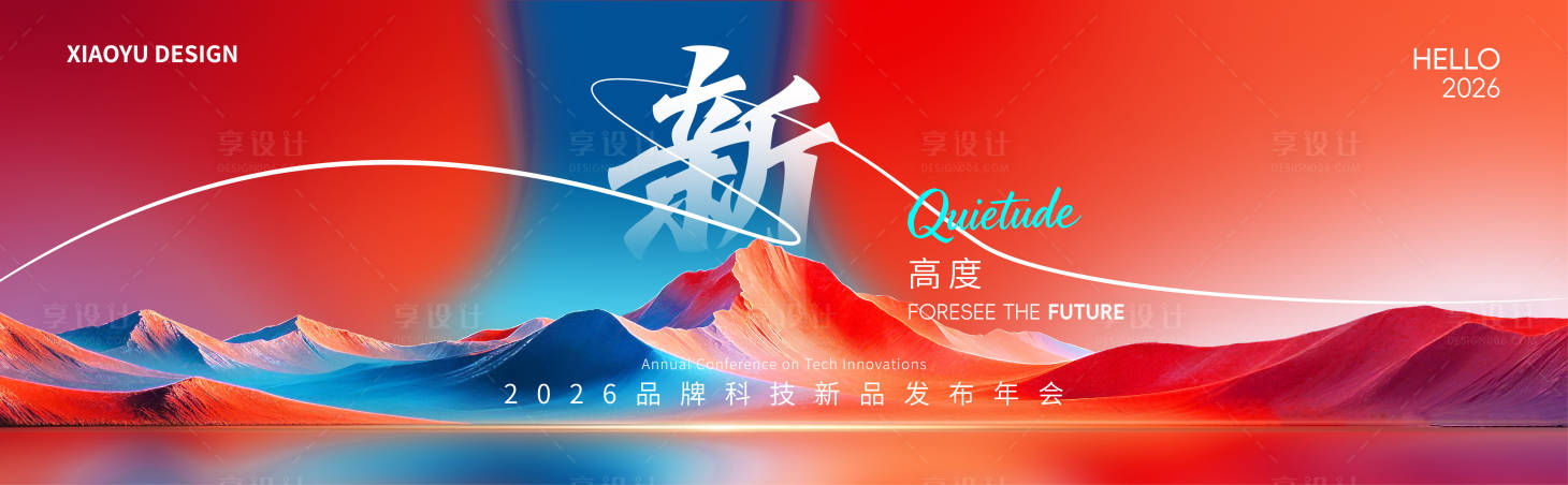 源文件下载【享设计】搜索编号：26000036836367105【新品发布销售会议主视觉】