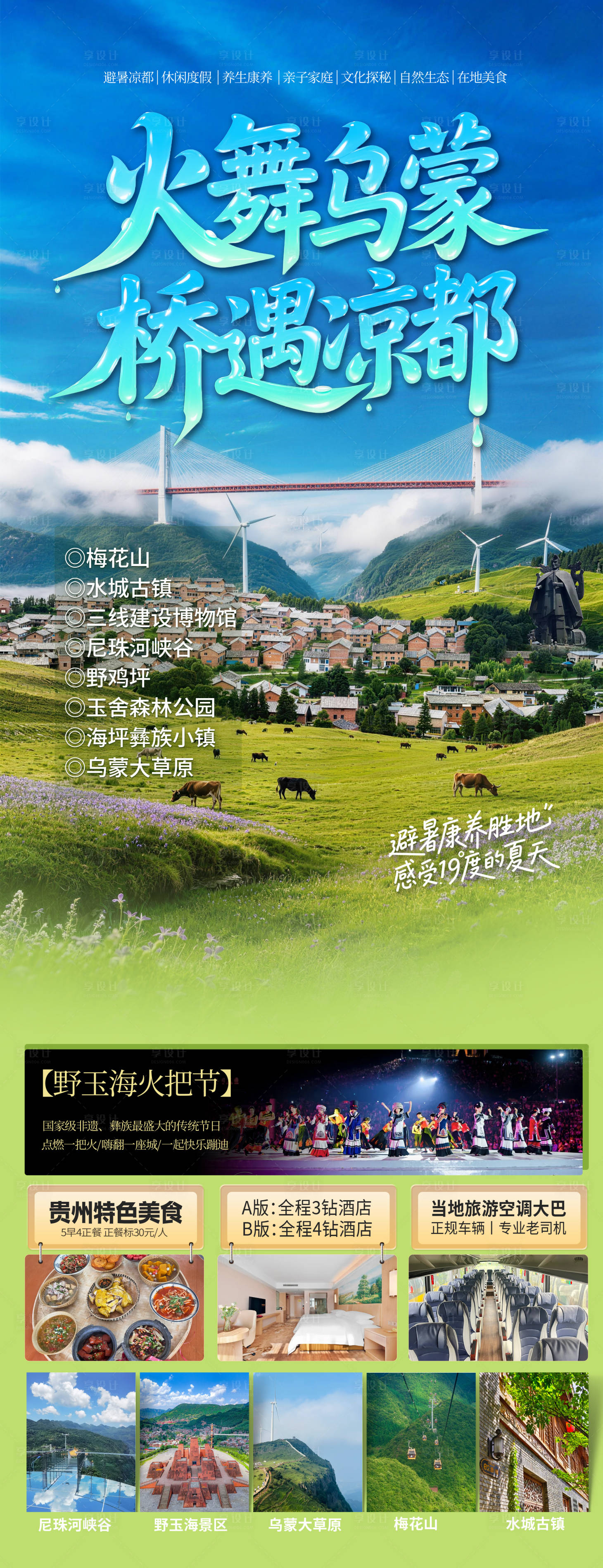 源文件下载【享设计】搜索编号：41850036831456841【贵州旅游海报】