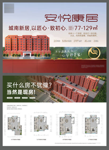 源文件下载【享设计】搜索编号：64220036739923328【地产单页】