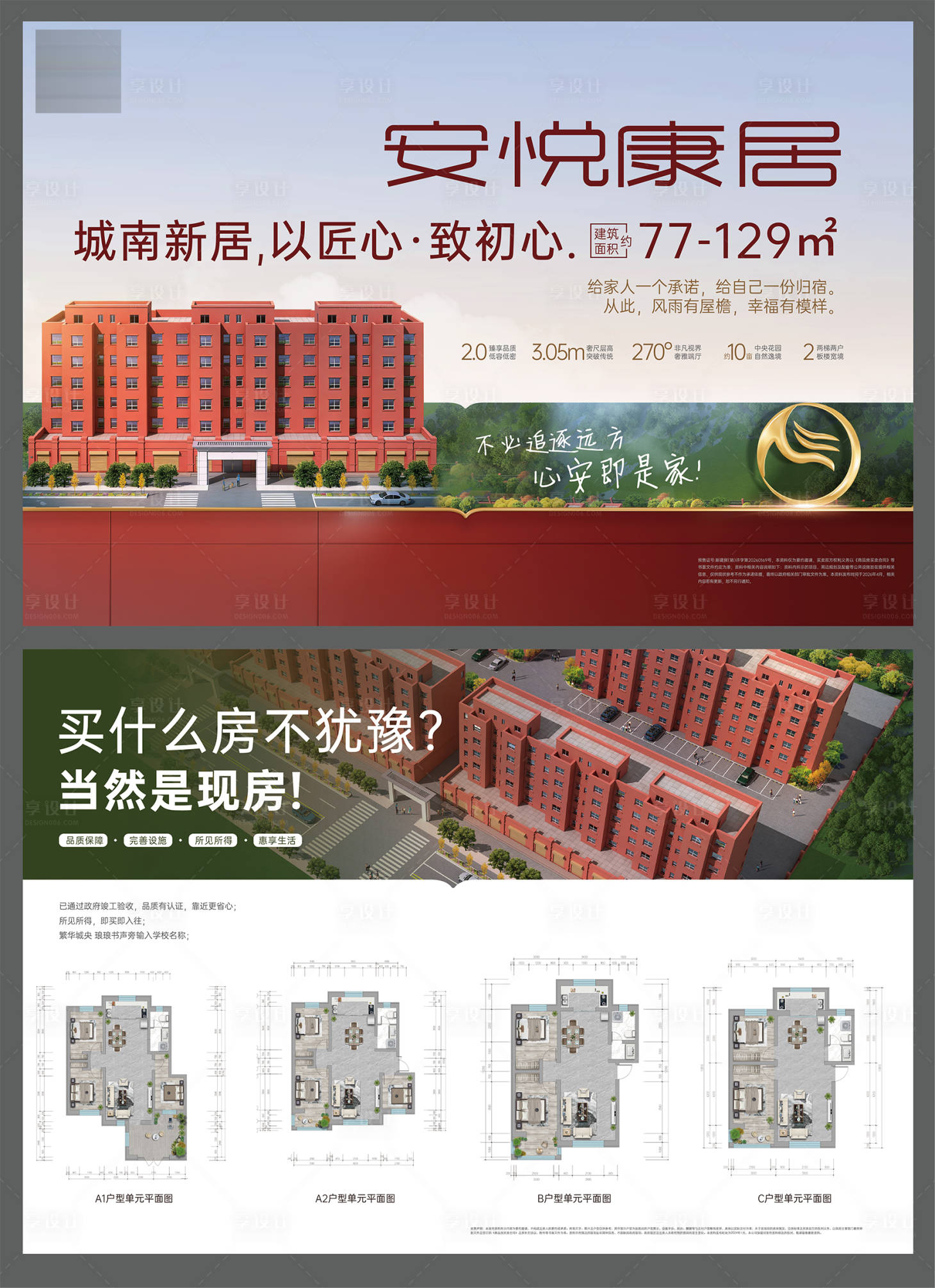源文件下载【享设计】搜索编号：64220036739923328【地产单页】