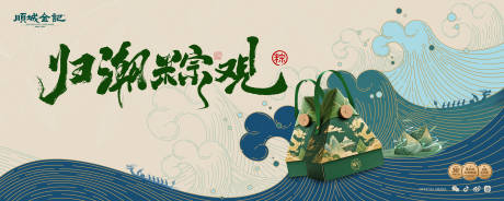 源文件下载【享设计】搜索编号：74160036922637665【国潮端午节粽子礼盒主视觉设计】
