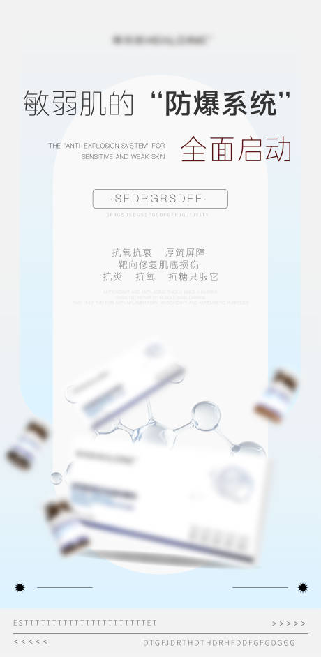 源文件下载【享设计】搜索编号：92060036699291405【医美美业宣传水光产品科普海报】