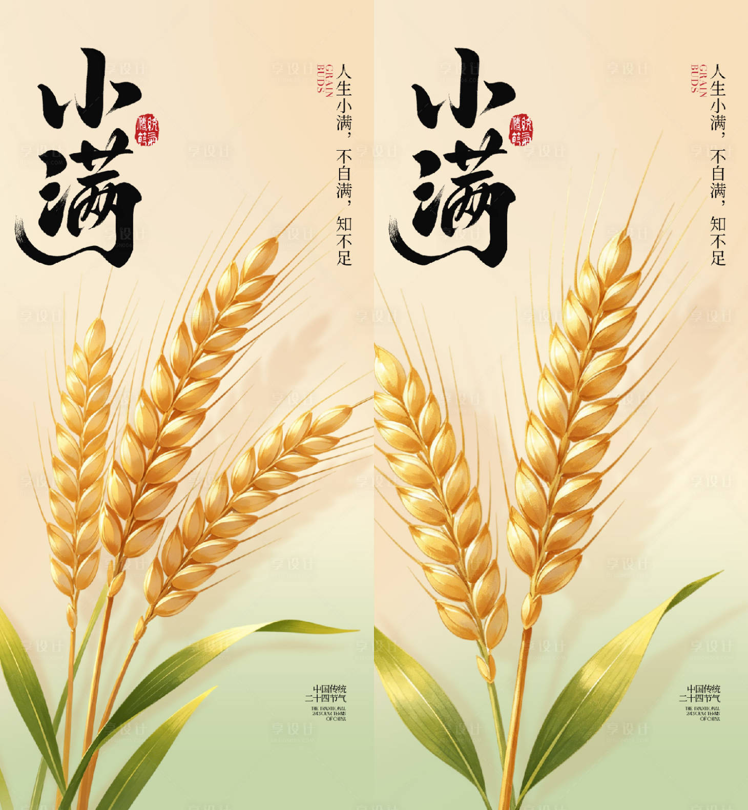 源文件下载【享设计】搜索编号：65570036674151353【小满节气海报】