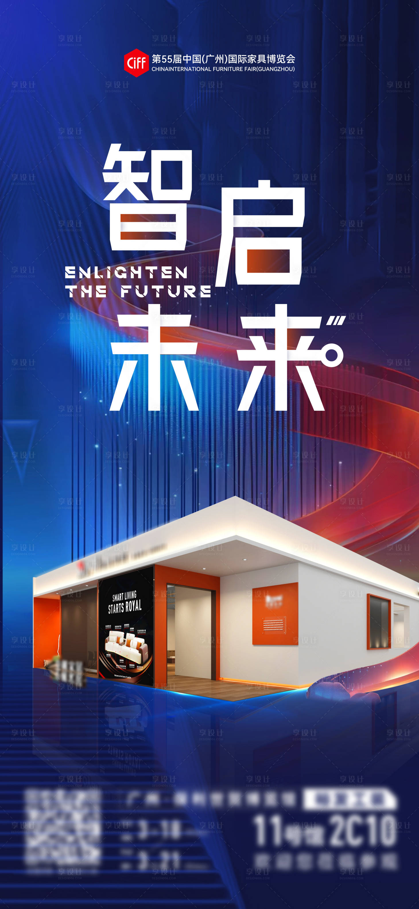 源文件下载【享设计】搜索编号：38210036763322151【家博会造势海报】