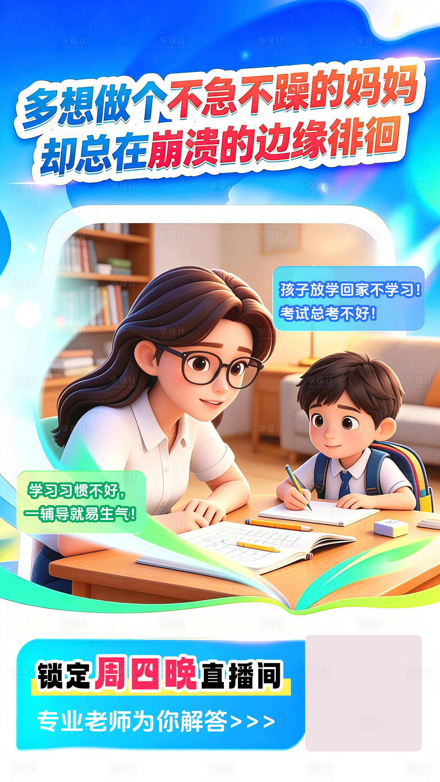 源文件下载【享设计】搜索编号：94600036821322877【教育课程直播海报】