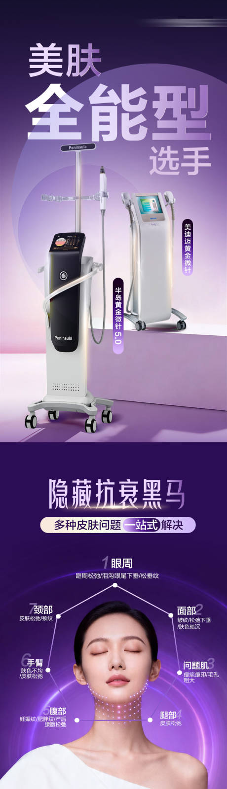 源文件下载【享设计】搜索编号：82520036774945938【黄金微针产品详情】