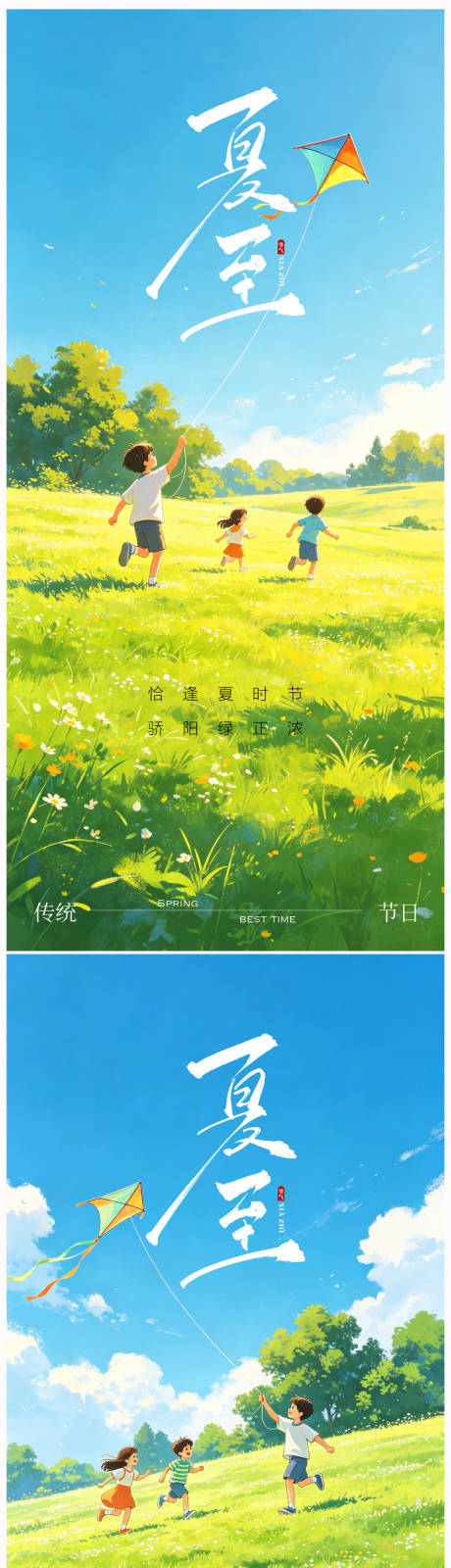 源文件下载【享设计】搜索编号：83060036926389189【夏至节气海报】