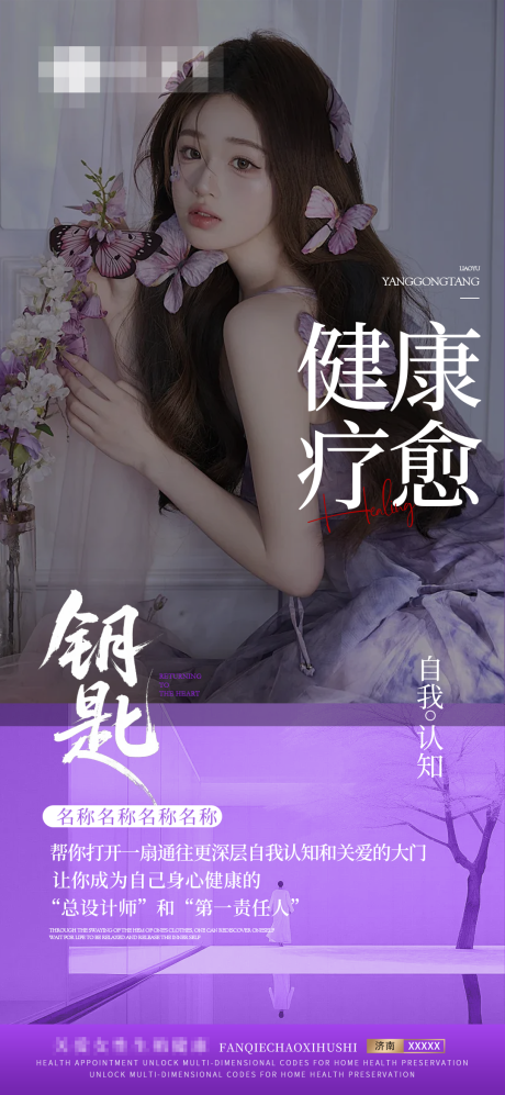 源文件下载【享设计】搜索编号：47570036875107989【私密美业疗愈海报】