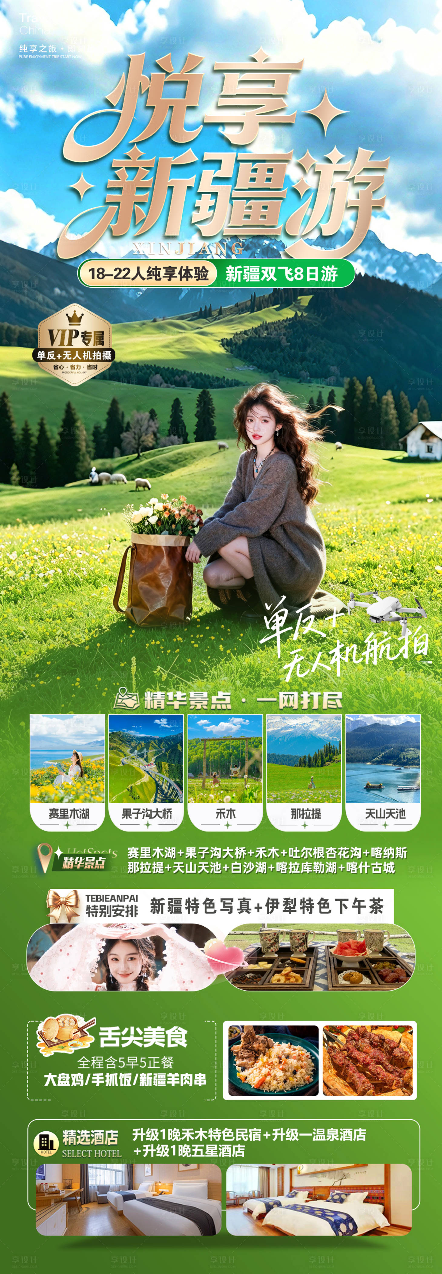 源文件下载【享设计】搜索编号：63680036654635159【悦享新疆游】