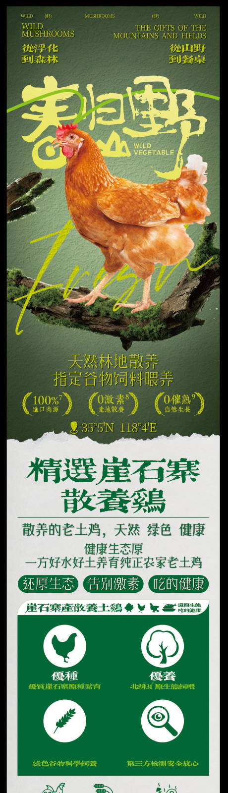 源文件下载【享设计】搜索编号：77270036785269509【赣南美食散养土鸡详情页】