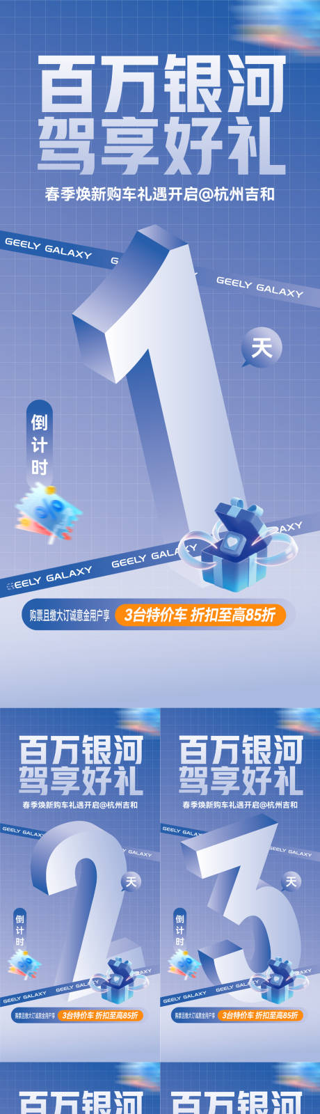 源文件下载【享设计】搜索编号：72320036689766498【汽车倒计时系列海报】