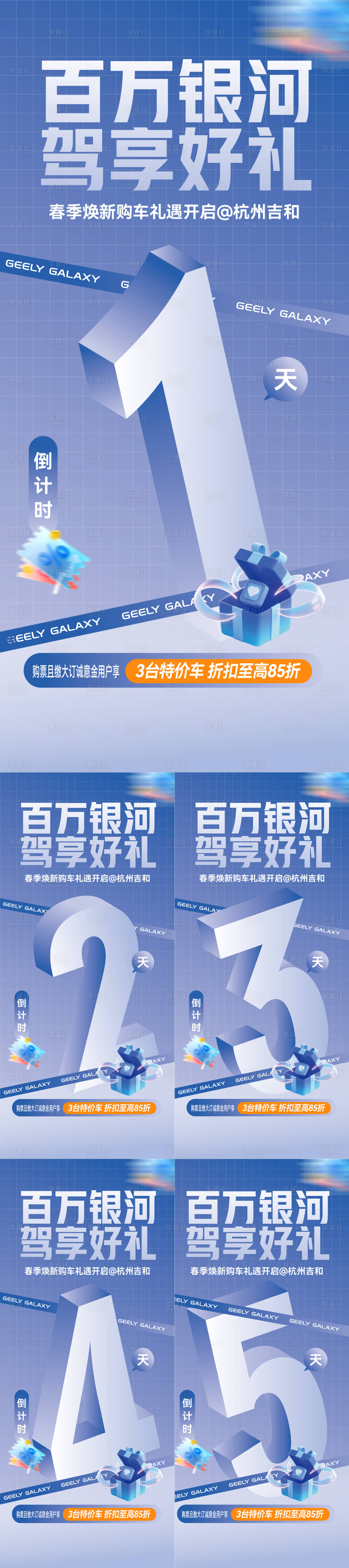 源文件下载【享设计】搜索编号：72320036689766498【汽车倒计时系列海报】
