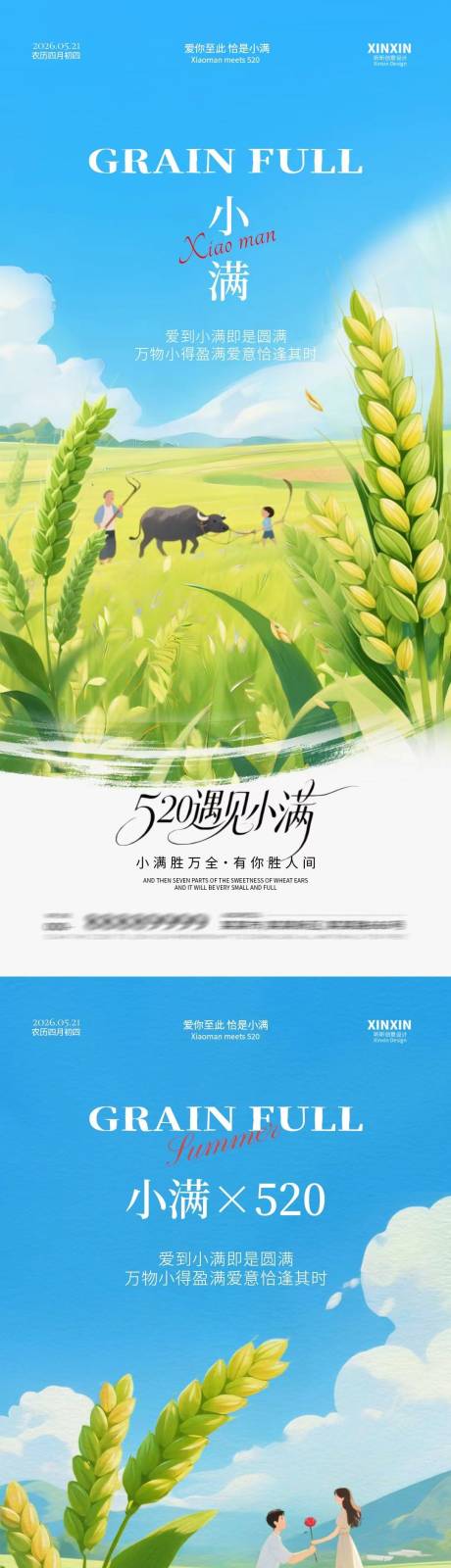 源文件下载【享设计】搜索编号：66140036767118315【小满520情人节意境插画海报】
