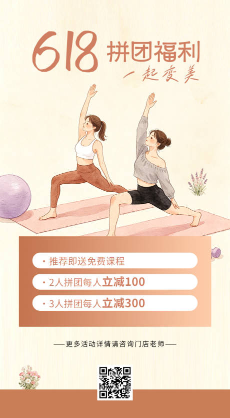 源文件下载【享设计】搜索编号：85450036820202690【瑜伽普拉提618拼团活动海报】