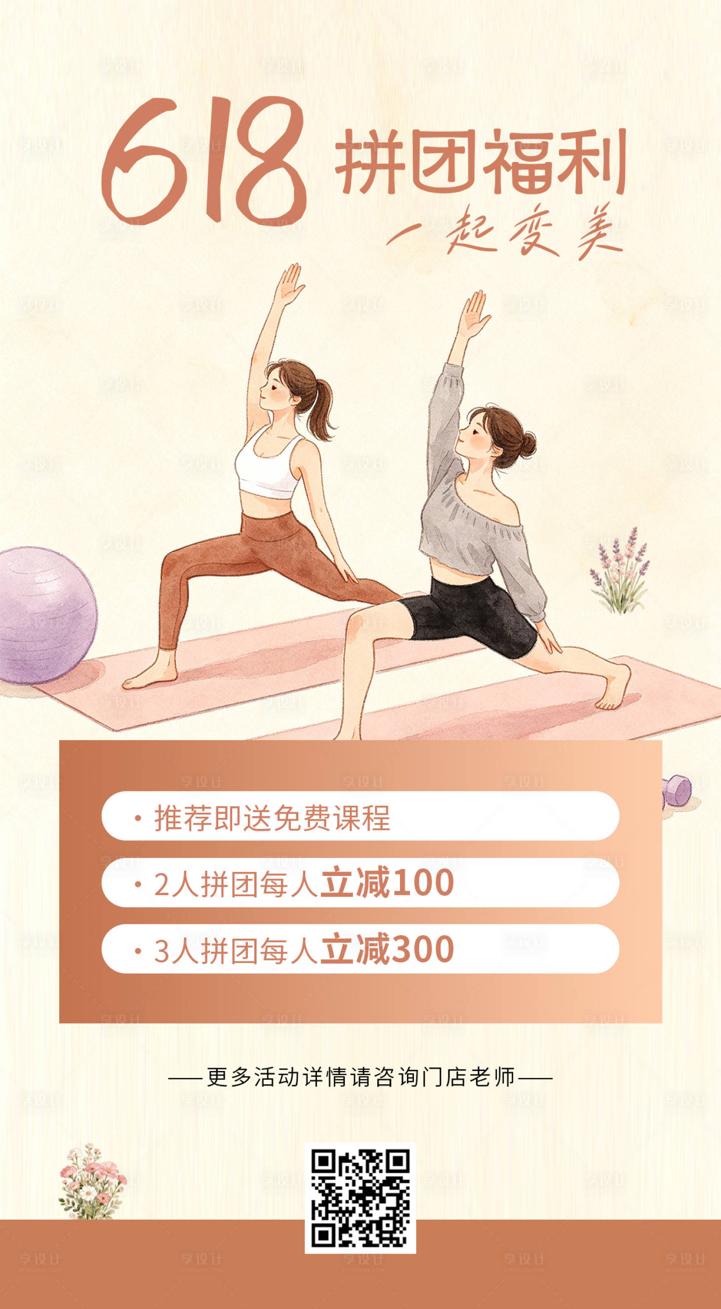 源文件下载【享设计】搜索编号：85450036820202690【瑜伽普拉提618拼团活动海报】