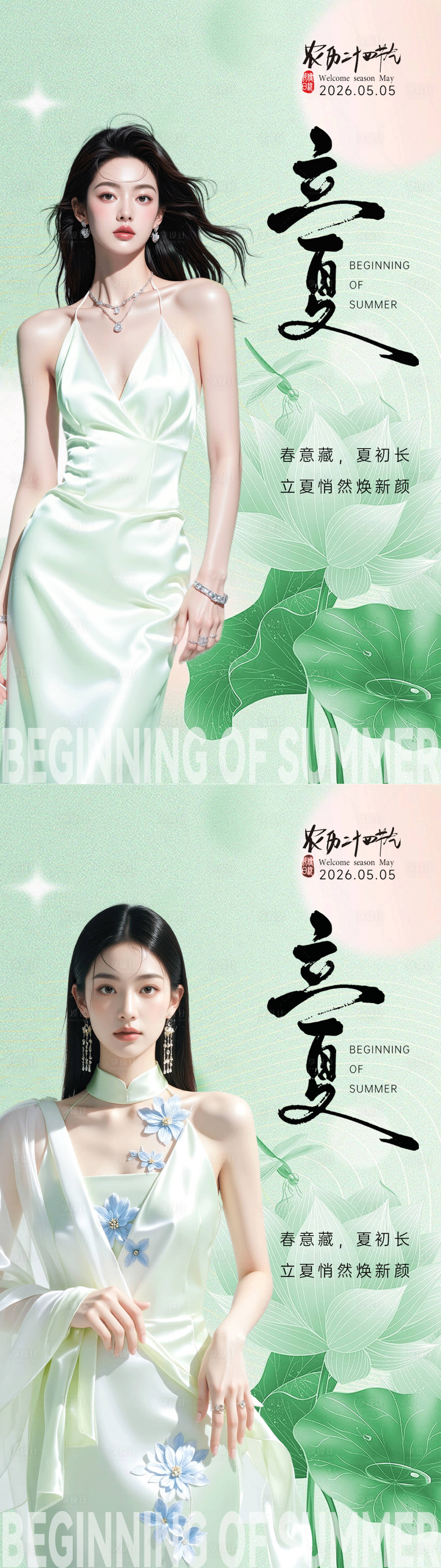 源文件下载【享设计】搜索编号：35130036672564540【美业立夏节气海报】