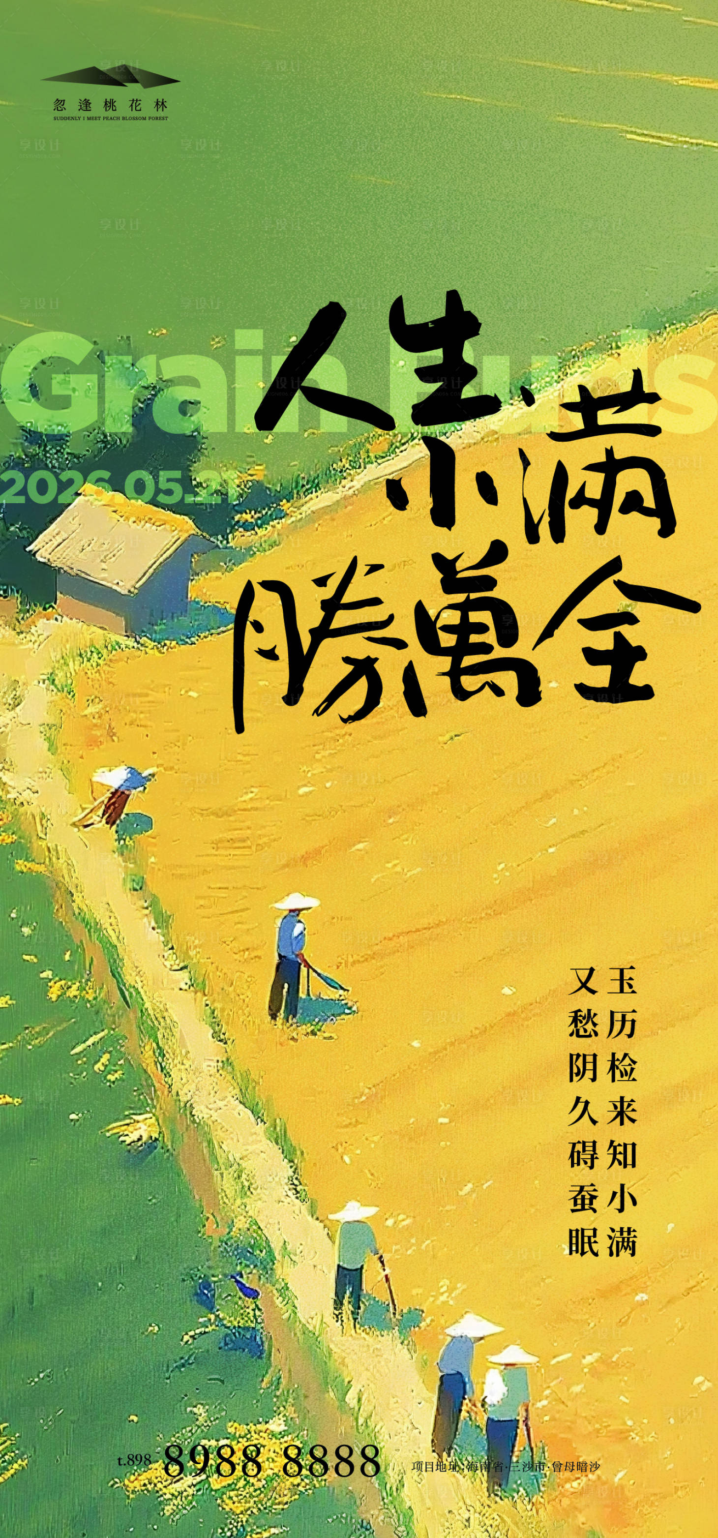 源文件下载【享设计】搜索编号：74350036762366271【小满】