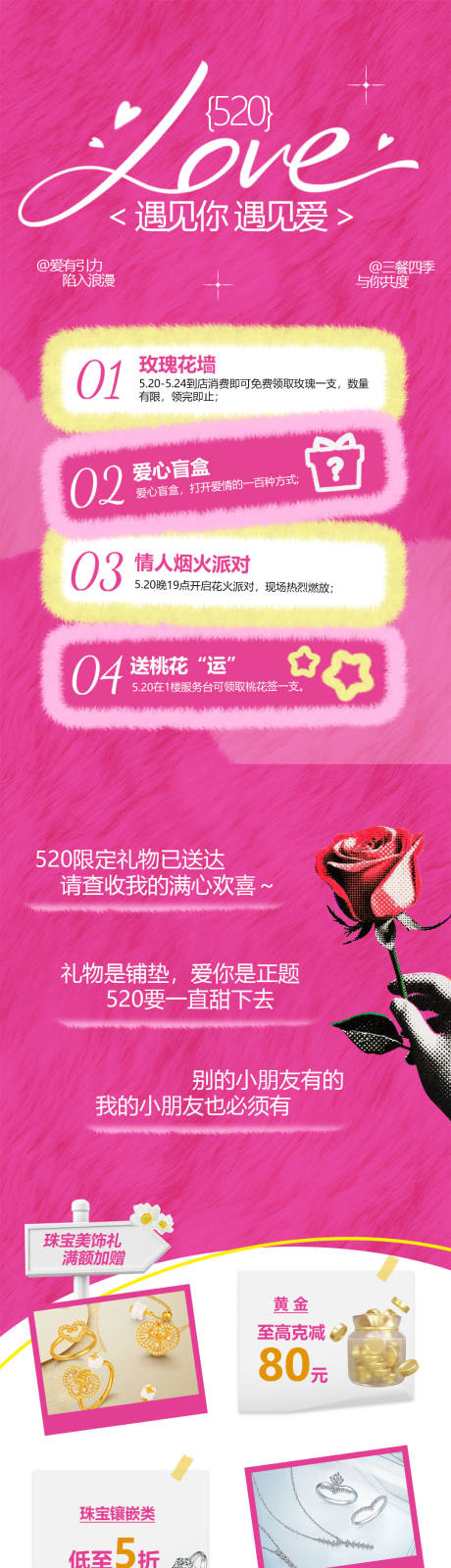 源文件下载【享设计】搜索编号：55430036845687925【情人节520微信长图活动促销海报】