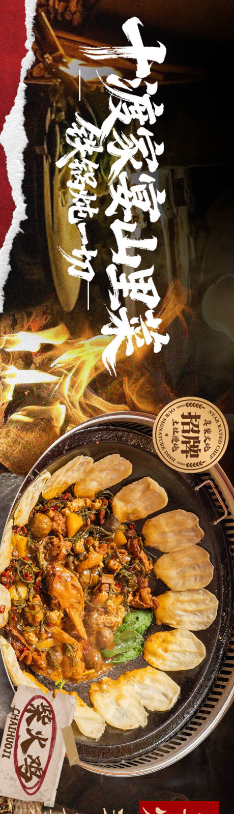 源文件下载【享设计】搜索编号：21350036654191611【地锅鸡】