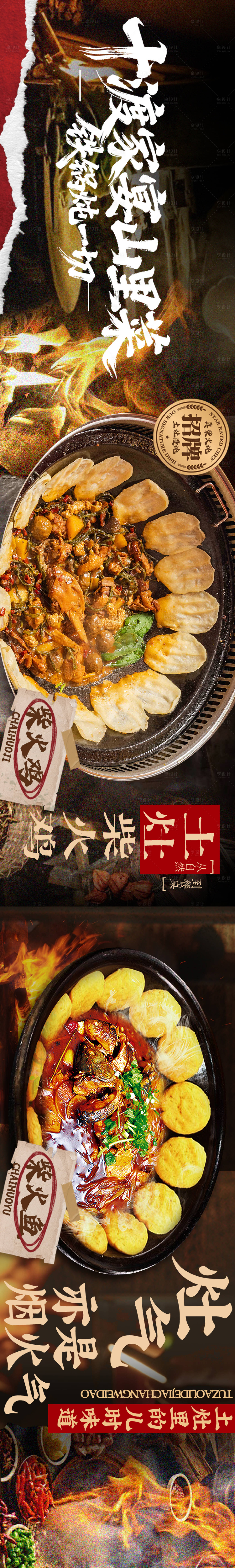 源文件下载【享设计】搜索编号：21350036654191611【地锅鸡】