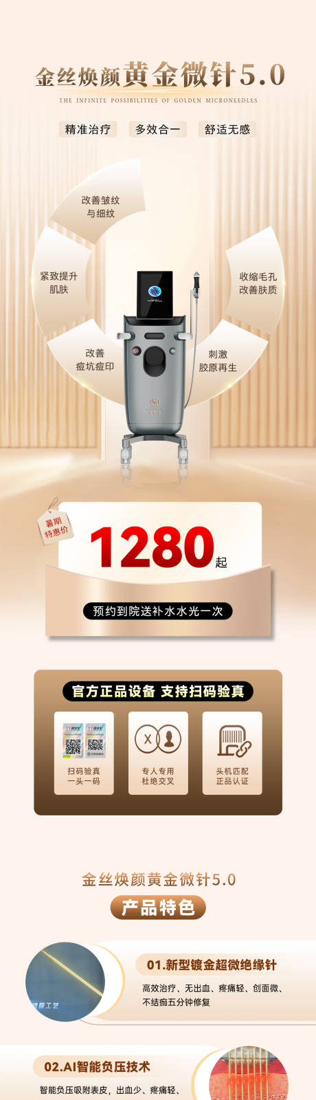 源文件下载【享设计】搜索编号：44080036771118171【美业黄金微针详情页】