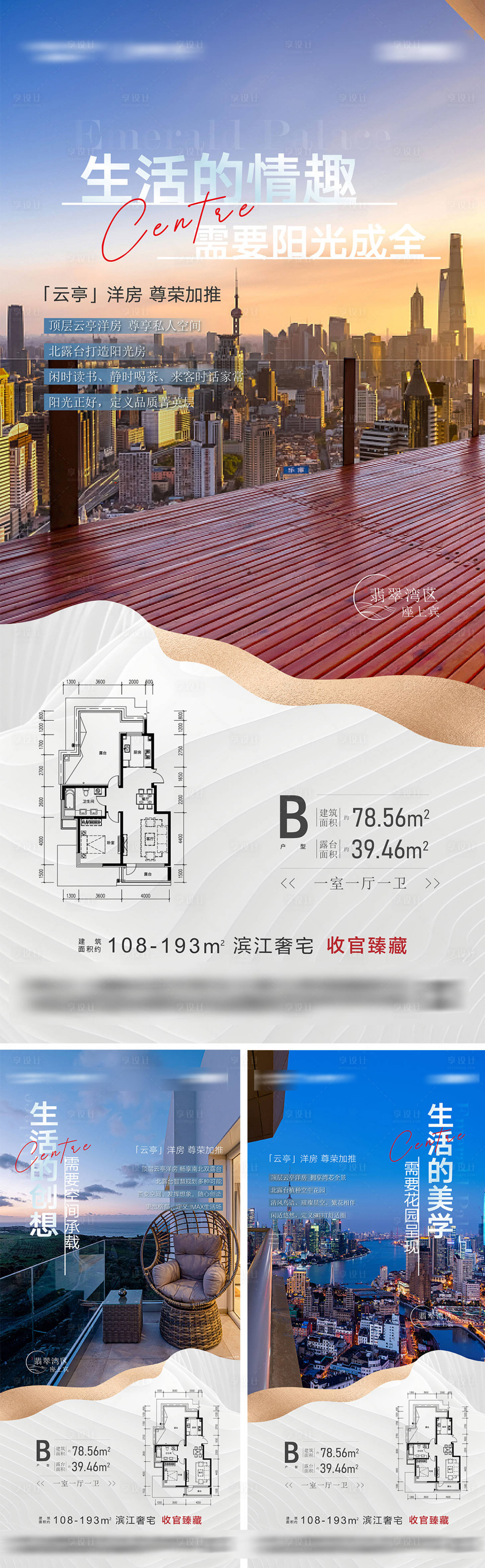 源文件下载【享设计】搜索编号：14710036850526931【地产户型价值点海报】