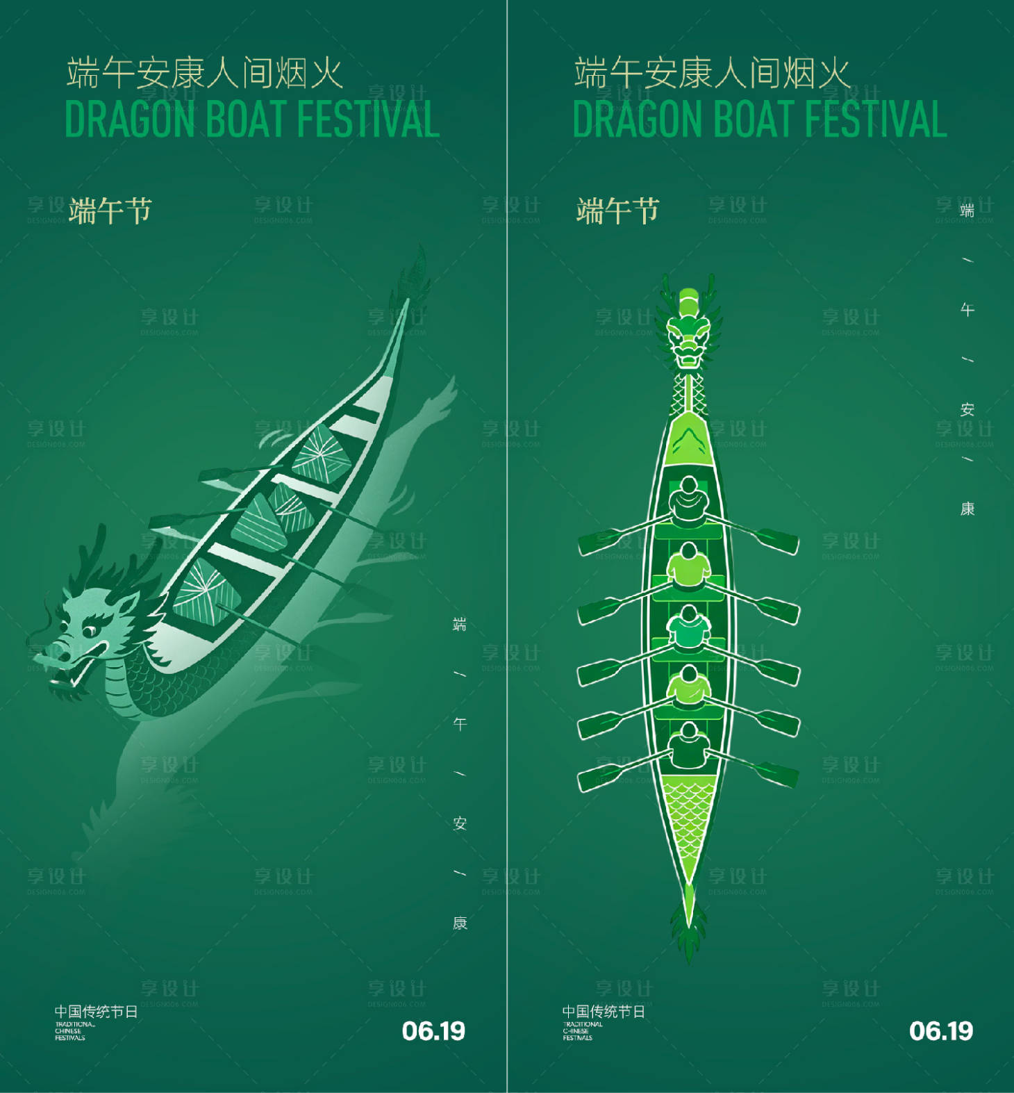源文件下载【享设计】搜索编号：76750037088585604【端午节海报】