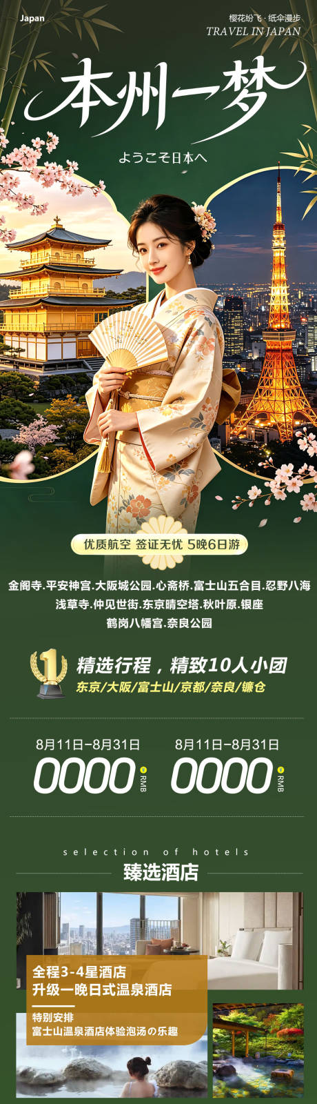 源文件下载【享设计】搜索编号：97960037004313904【日本本州大阪富士山镰仓心斋桥一梦】
