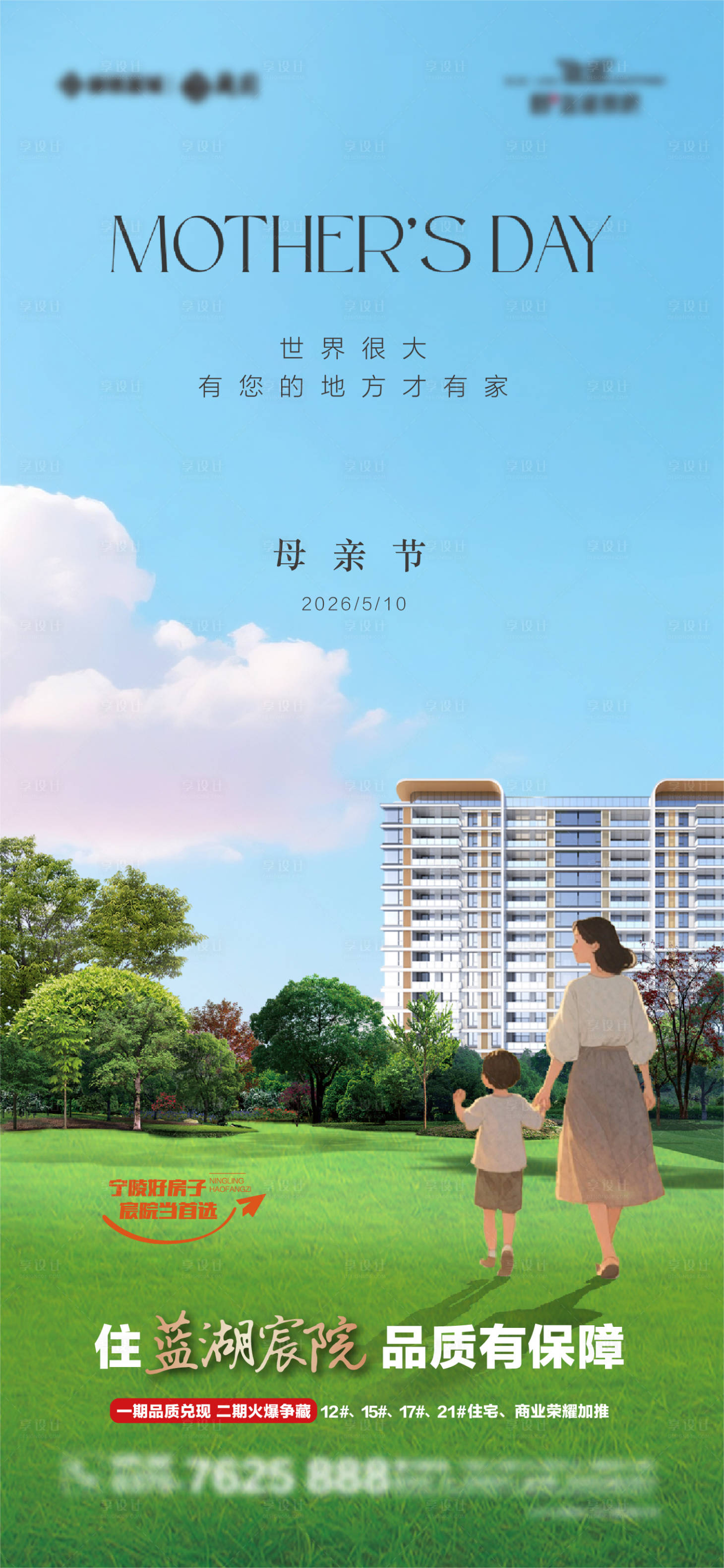 源文件下载【享设计】搜索编号：51190036755288764【母亲节宣传海报】