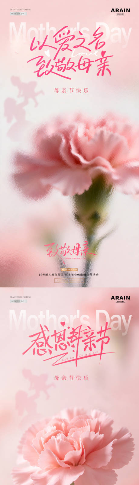 源文件下载【享设计】搜索编号：33960036665337096【医美母亲节康乃馨系列海报】