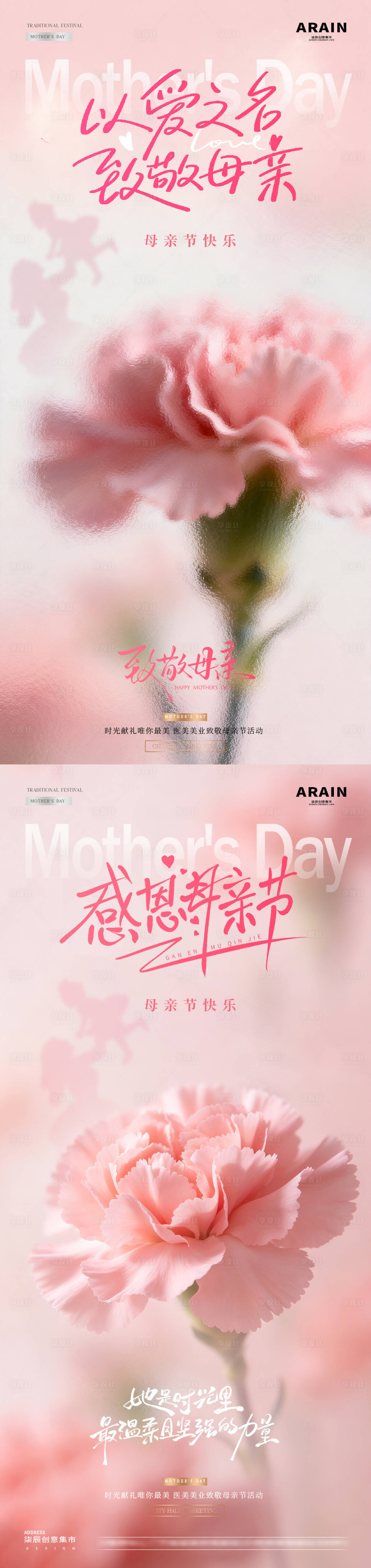 源文件下载【享设计】搜索编号：33960036665337096【医美母亲节康乃馨系列海报】